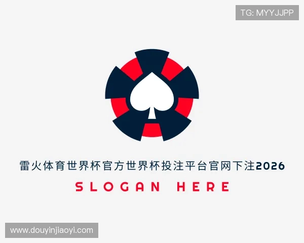 解读雷火体育世界杯官方投注入口